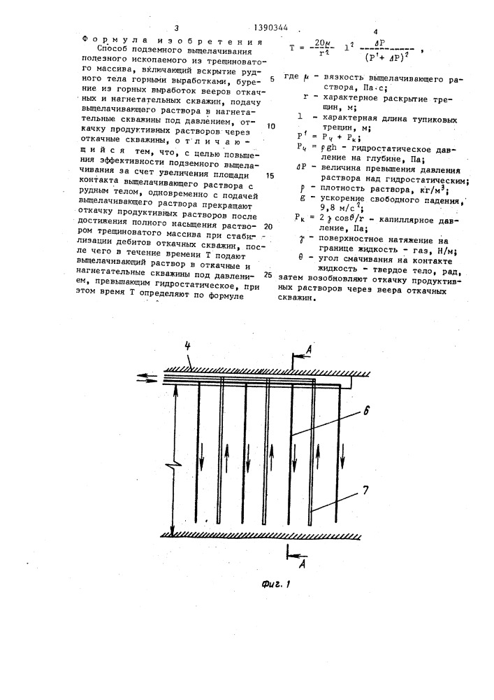 Способ подземного выщелачивания полезного ископаемого из трещиноватого массива (патент 1390344)