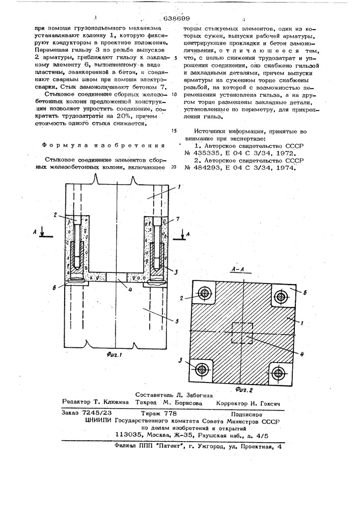 Стыковое соединение элементов сборных железобетонных колонн (патент 638699)