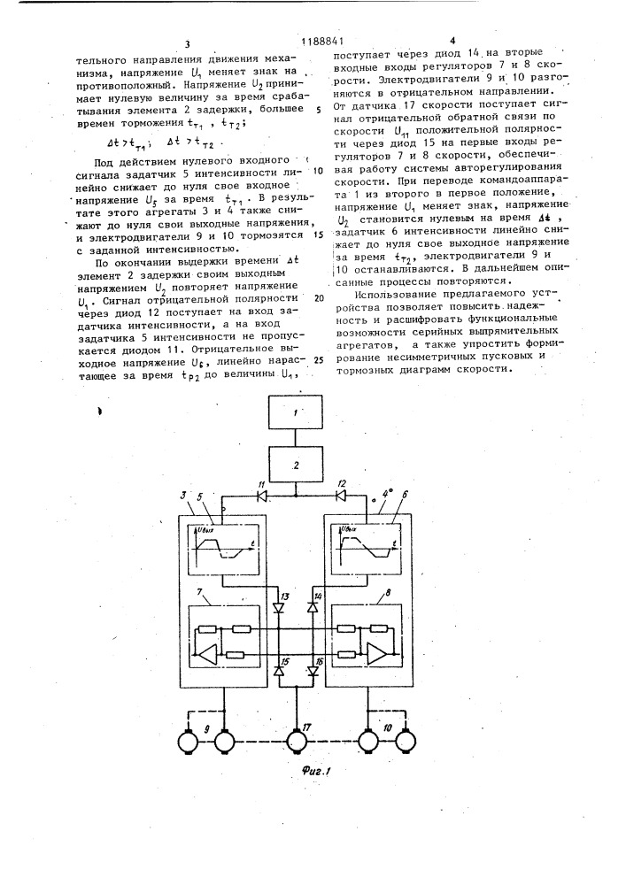 Многодвигательный электропривод (патент 1188841)