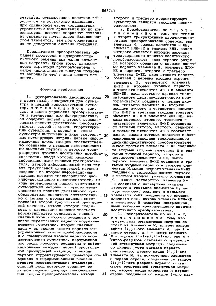 Преобразователь двоичного кода в десятичный (патент 868747)