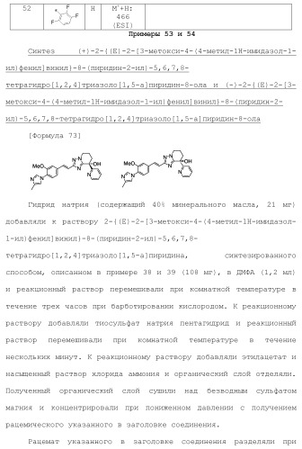 Полициклическое соединение (патент 2451685)