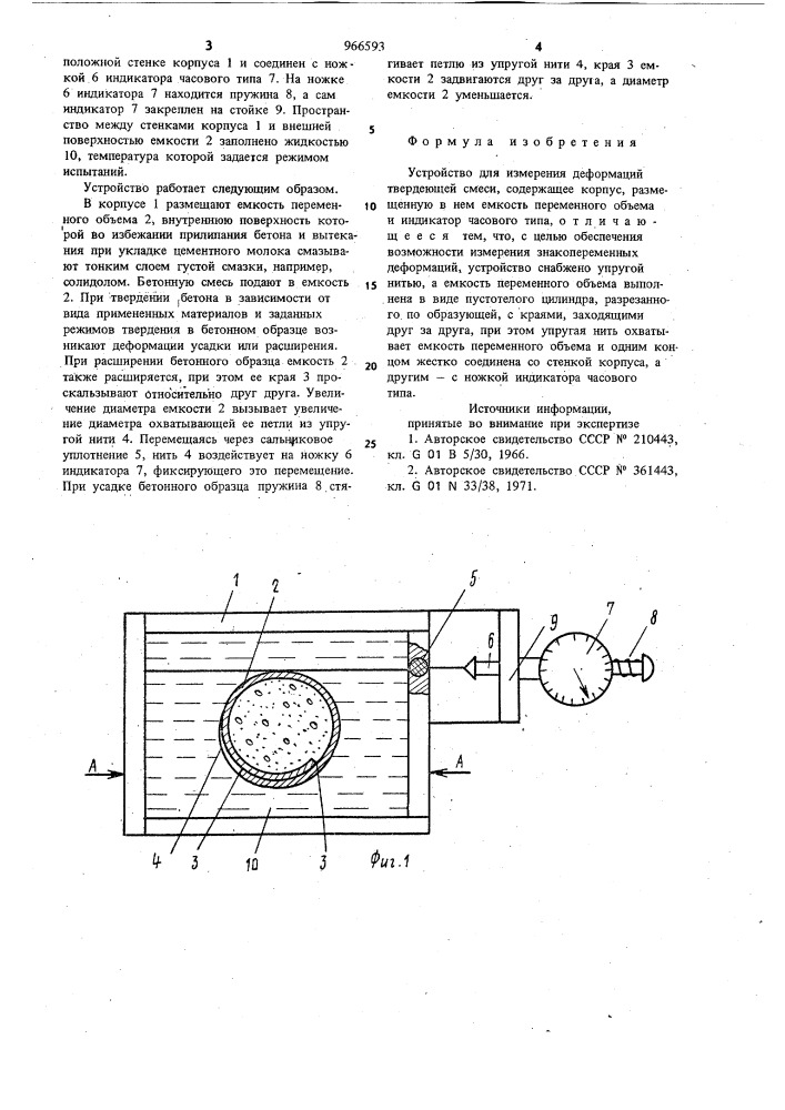 Устройство для измерения деформаций твердеющей смеси (патент 966593)
