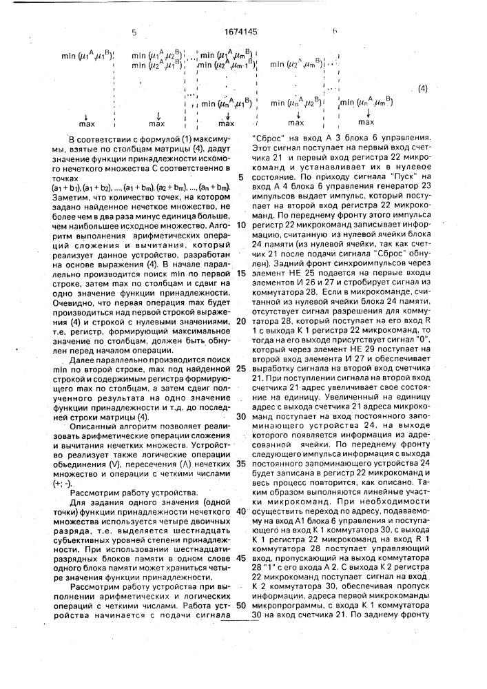 Устройство для обработки нечеткой информации (патент 1674145)