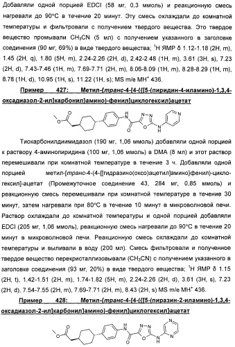 Оксадиазольные соединения, их применение в изготовлении лекарственного средства и способ ингибирования активности dgat1 (патент 2421451)