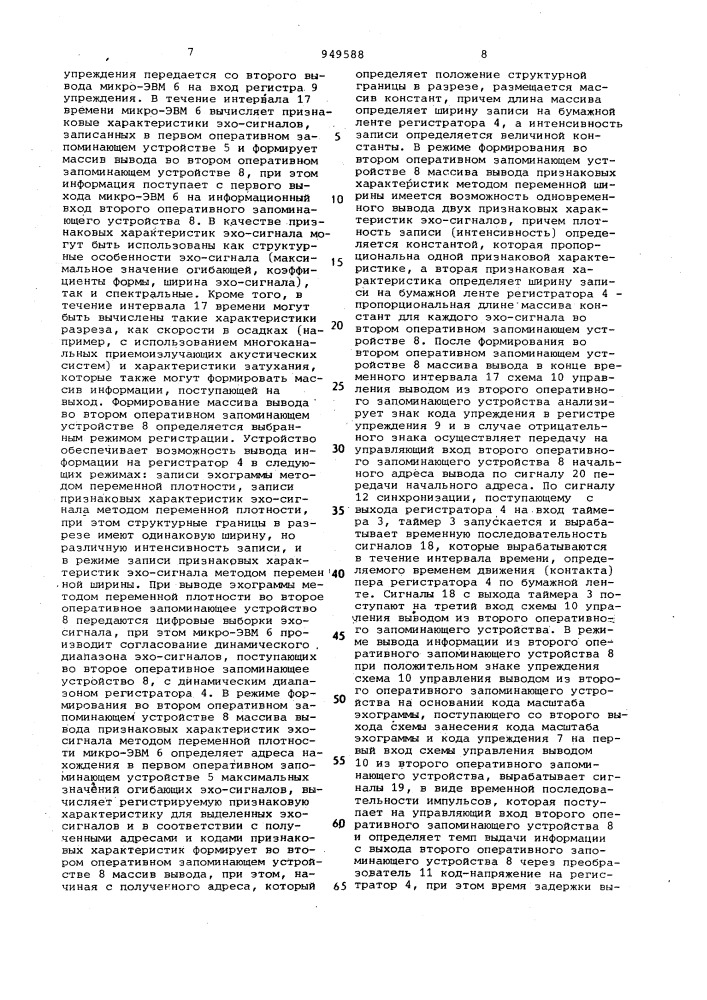 Устройство регистрации сейсмоакустической системы (патент 949588)