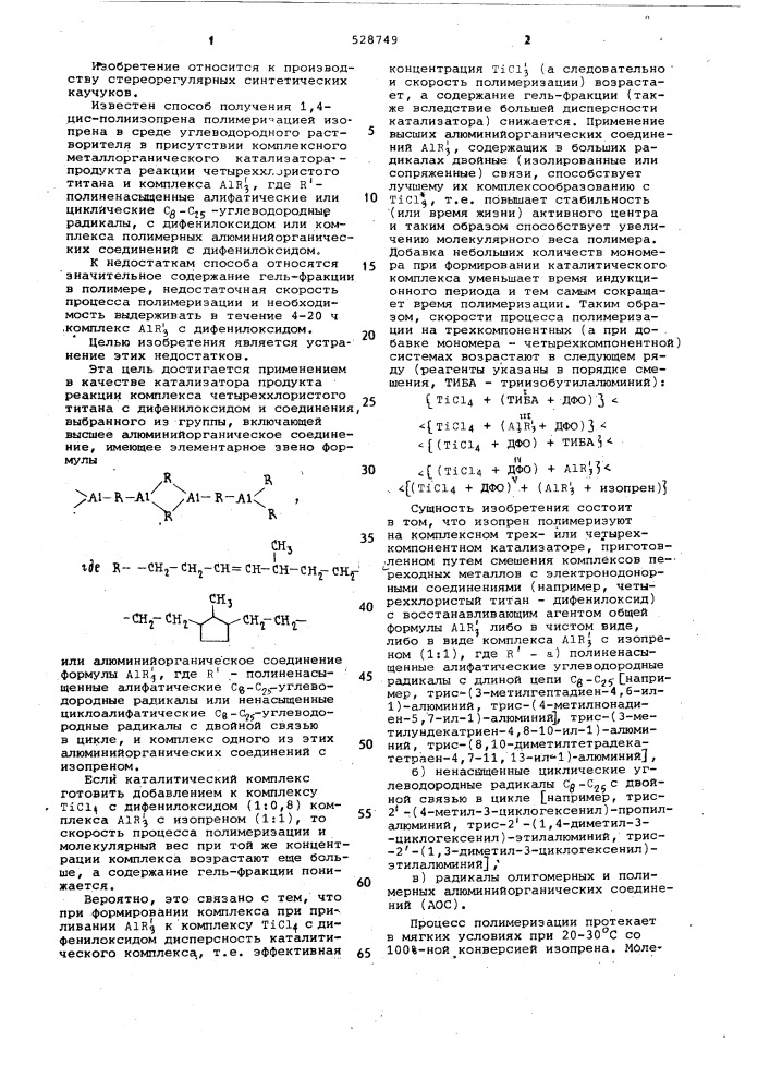 Способ получения 1,4-цис-полиизопрена (патент 528749)