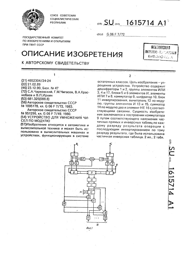 Устройство для умножения чисел по модулю (патент 1615714)