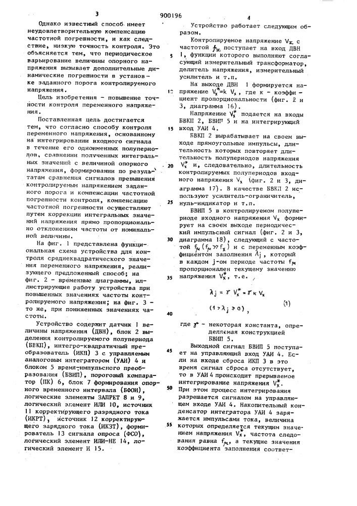 Способ контроля переменного напряжения (патент 900196)