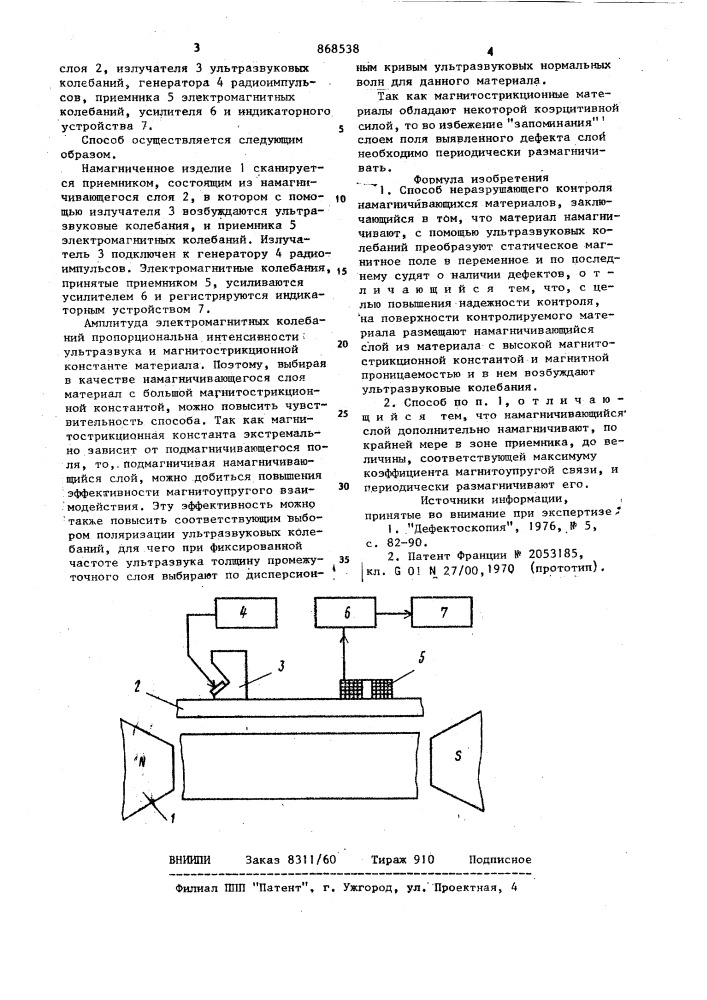 Способ неразрушающего контроля намагничивающихся материалов (патент 868538)