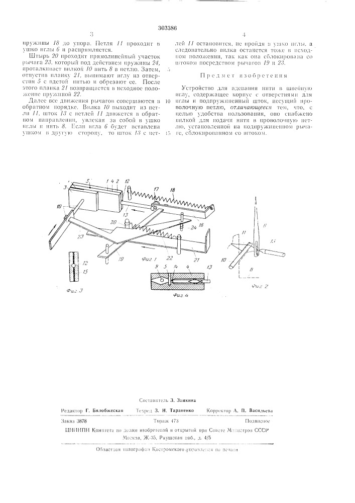 Патент ссср  303386 (патент 303386)