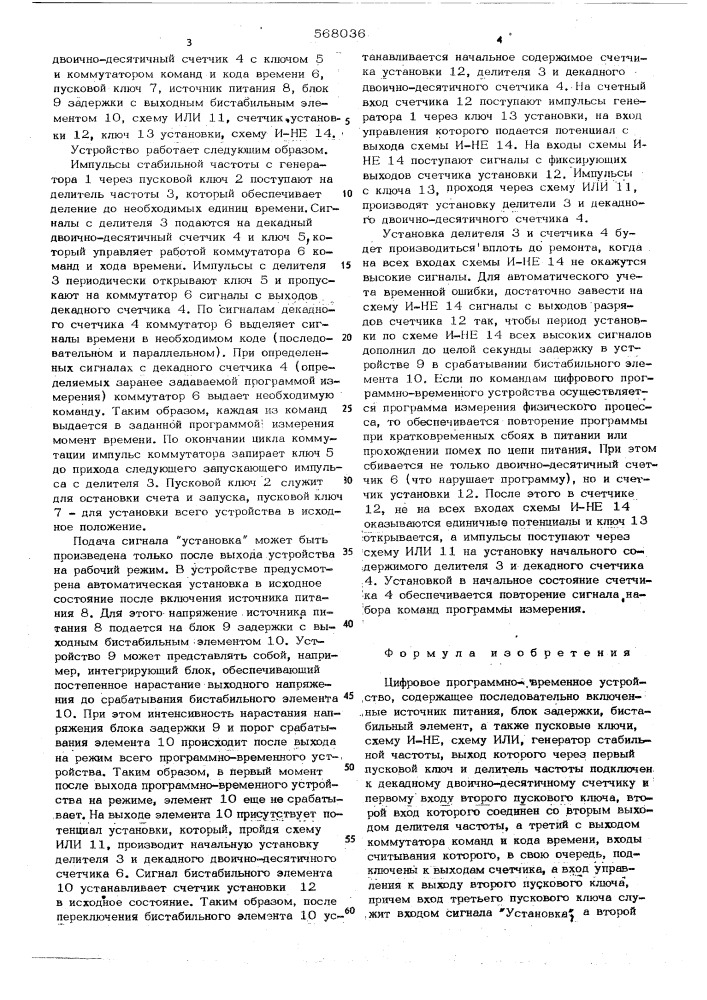 Цифровое программно-временное устросйтво (патент 568036)