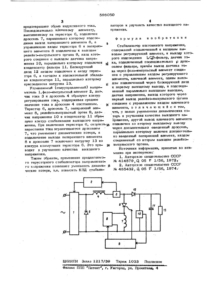 Стабилизатор постоянного напряжения (патент 598050)