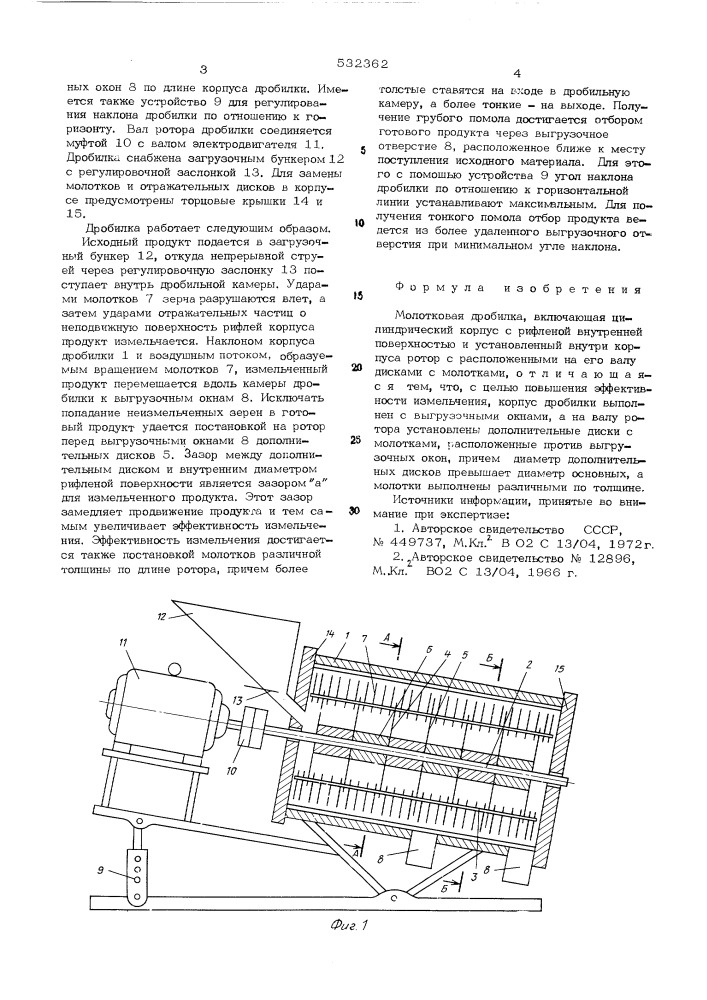 Молотковая дробилка (патент 532362)