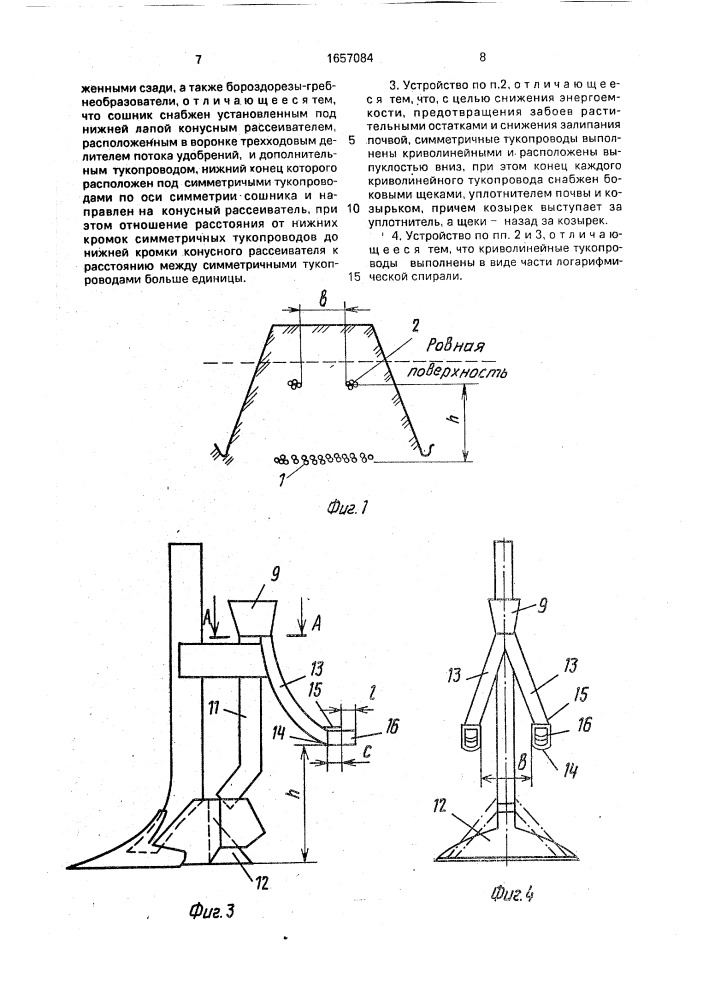 Способ внесения удобрений одновременно с формированием гребней и устройство для его осуществления (патент 1657084)