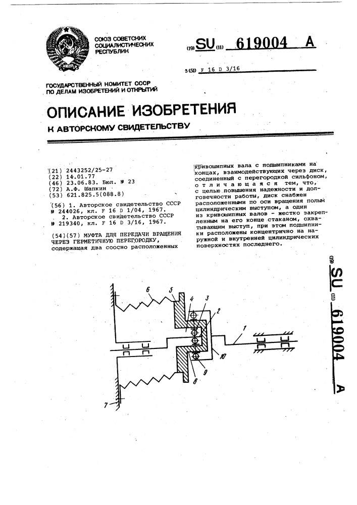 Муфта для передачи вращения через герметичную перегородку (патент 619004)
