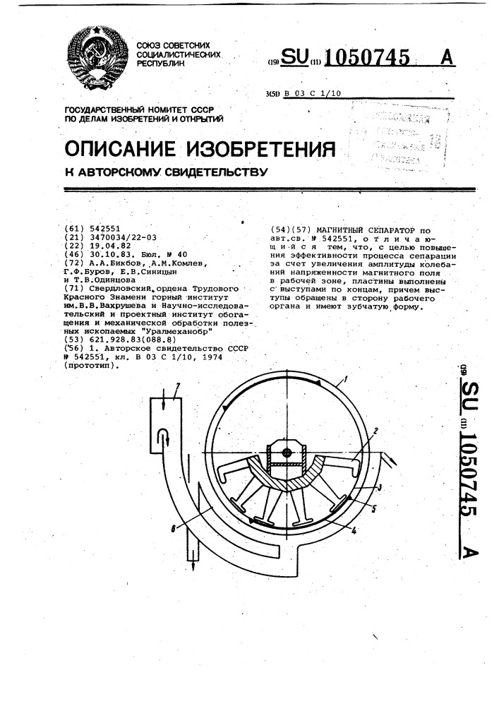 Магнитный сепаратор (патент 1050745)