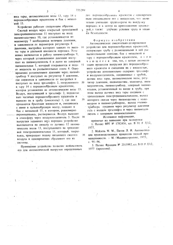 Автоматическое смесительно-дозировочное устройство для порошкообразных красителей (патент 735289)