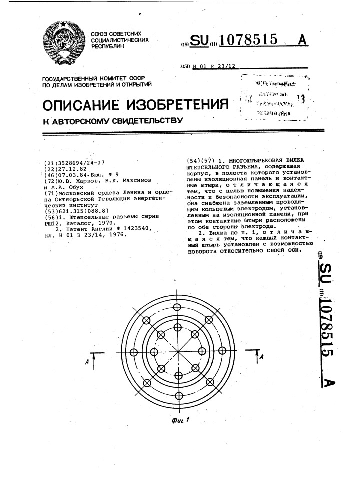 Многоштырьковая вилка штепсельного разъема (патент 1078515)