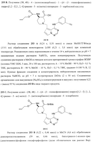 Пирролотриазиновые соединения как ингибиторы киназ (патент 2373209)