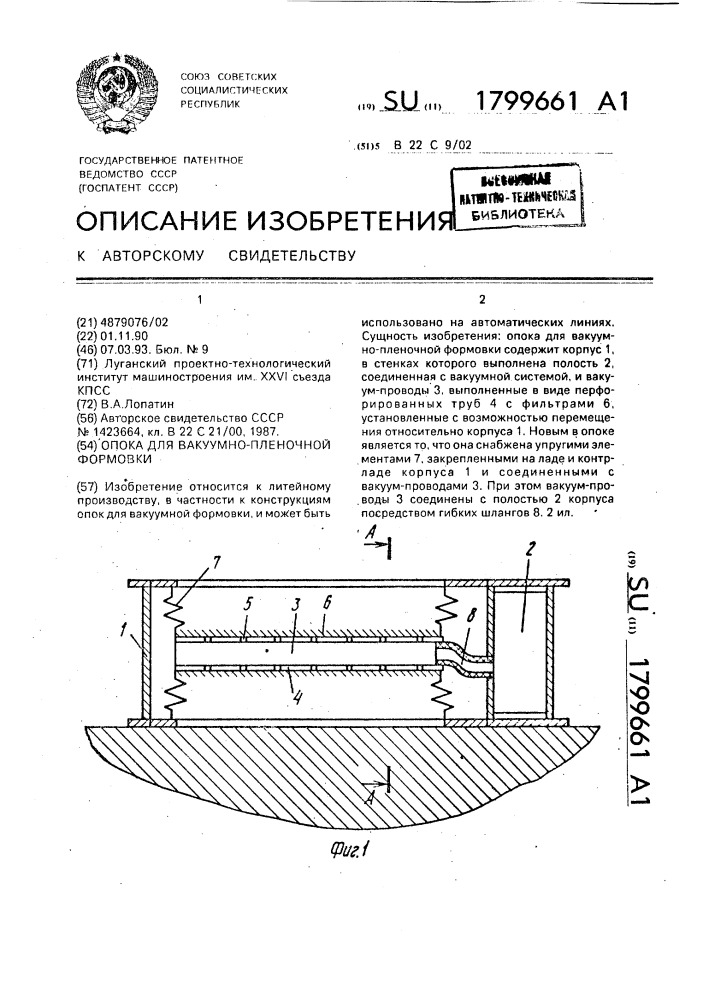 Опока (патент 1799661)