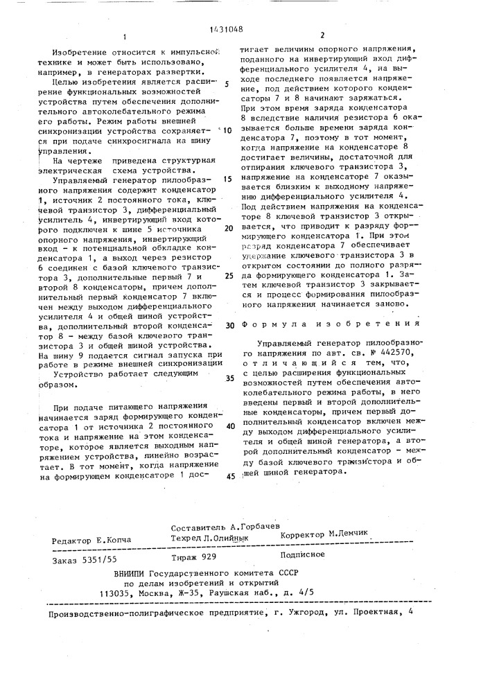 Управляемый генератор пилообразного напряжения (патент 1431048)