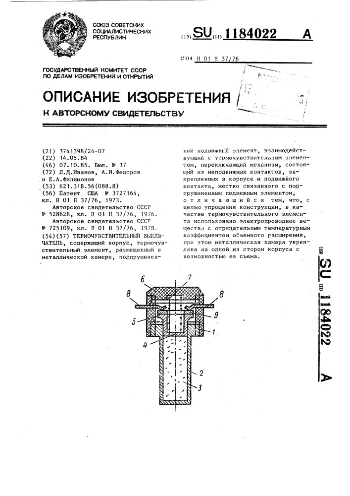 Термочувствительный выключатель (патент 1184022)