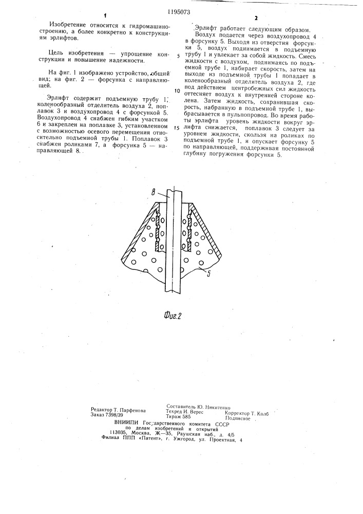 Эрлифт (патент 1195073)