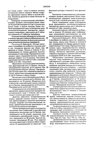 Способ лечения миастении (патент 2003329)