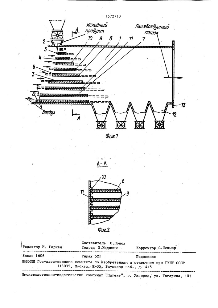 Распределитель пневматического классификатора (патент 1572713)