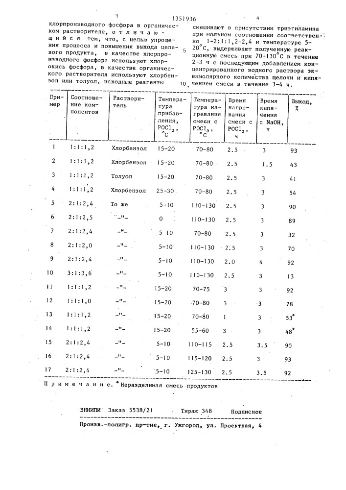 Способ получения окиси дифенилвинилфосфина (патент 1351936)