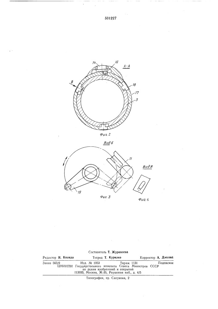Запорное устройство (патент 501227)