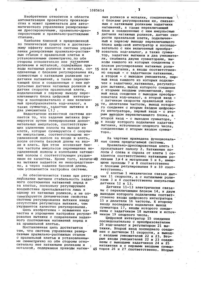 Система управления реверсивным правильно-растяжным станом (патент 1085654)