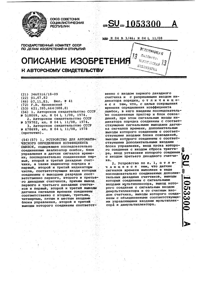 Устройство для автоматического определения коэффициента ошибок (патент 1053300)