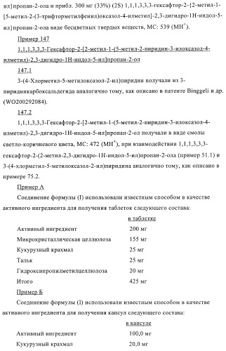 Индолилпроизводные в качестве модуляторов печеночного х-рецептора (патент 2368612)