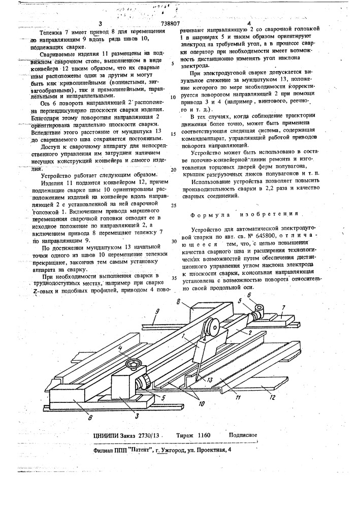 Устройство для автоматической электродуговой сварки (патент 738807)