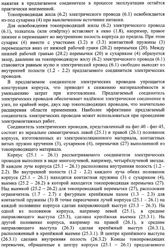 Соединитель электрических проводов (варианты) (патент 2375794)