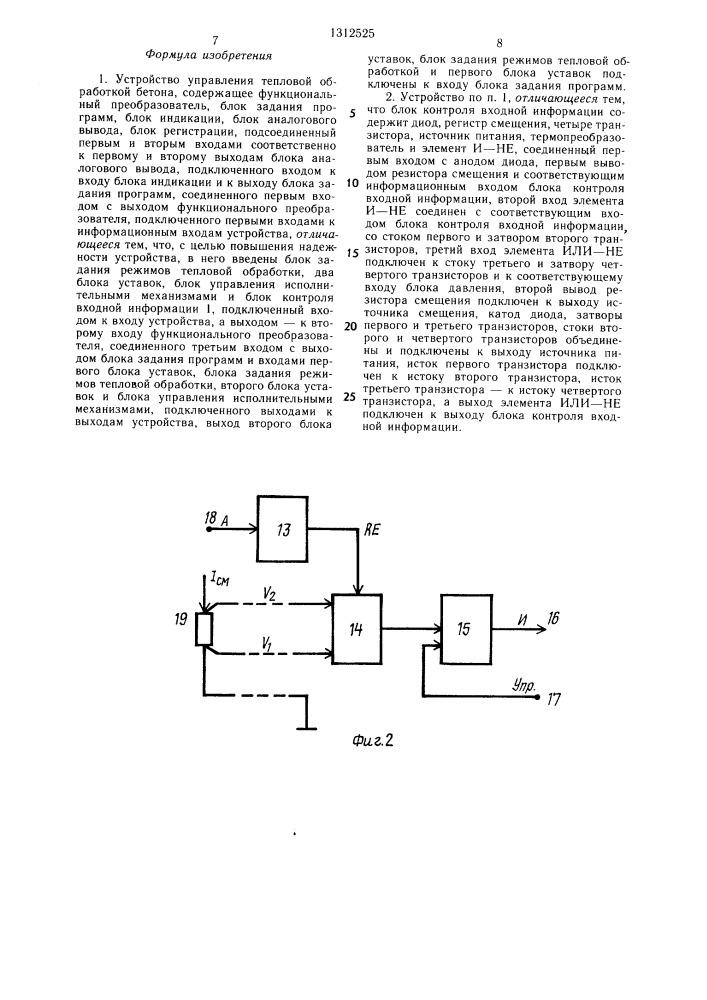 Устройство управления тепловой обработкой бетона (патент 1312525)