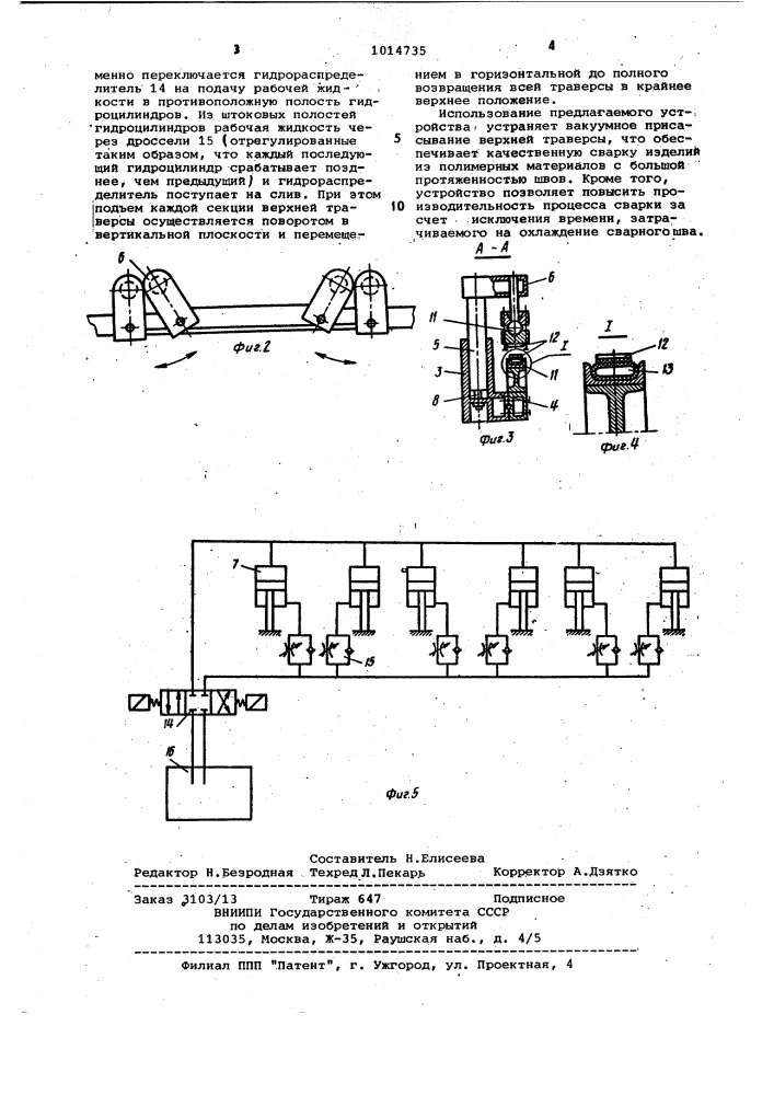 Устройство для контактной тепловой сварки термопластичных материалов (патент 1014735)