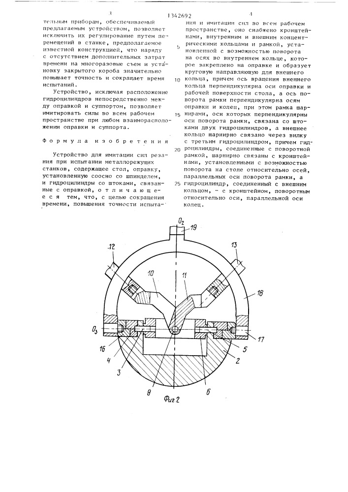 Устройство для имитации сил резания при испытании металлорежущих станков (патент 1342692)