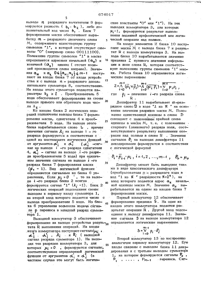 Устройство для выполнения арифметических и логических операций (патент 674017)