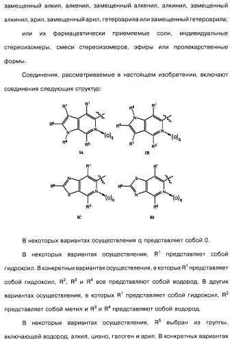 Соединения пирроло- и тиазолопиридина (варианты) и фармацевтическая композиция на их основе (патент 2461557)