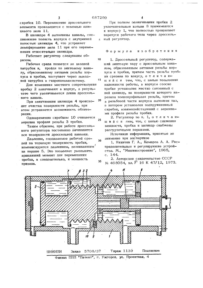 Дроссельный регулятор (патент 687299)