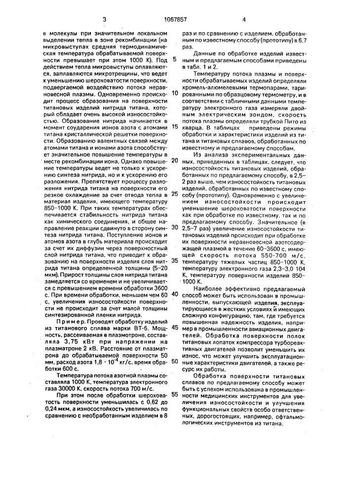 Способ обработки изделий (патент 1067857)