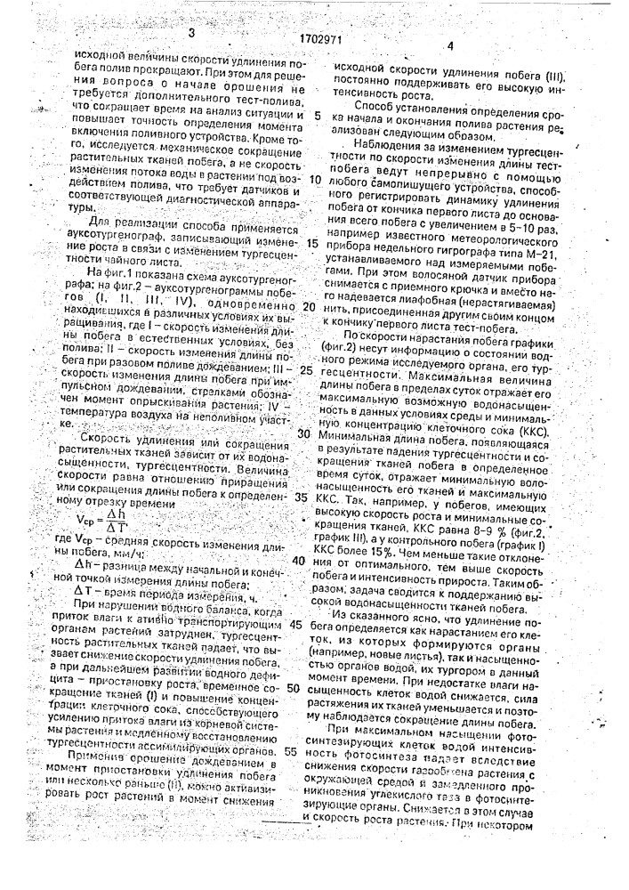 Способ определения срока начала и окончания полива (патент 1702971)