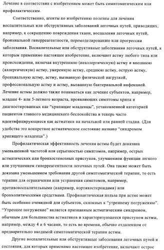 Производные 5-фенилтиазола и их применение в качестве ингибиторов рi3 киназы (патент 2378263)