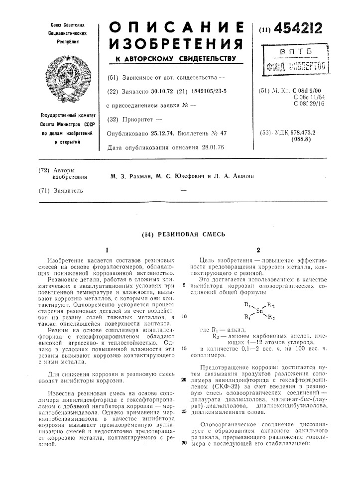 Резиновая смесь (патент 454212)