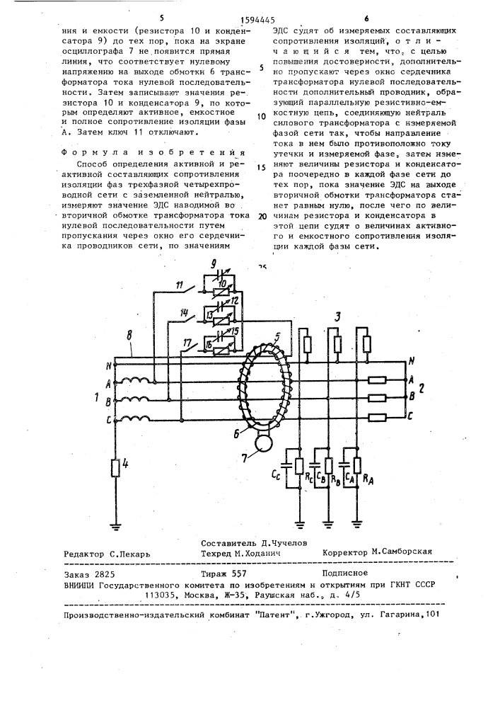 Способ определения активной и реактивной составляющих сопротивления изоляции фаз трехфазной четырехпроводной сети с заземленной нейтралью (патент 1594445)