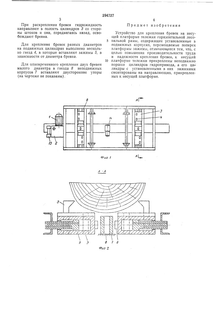 Устройство для крепления бревен (патент 294727)