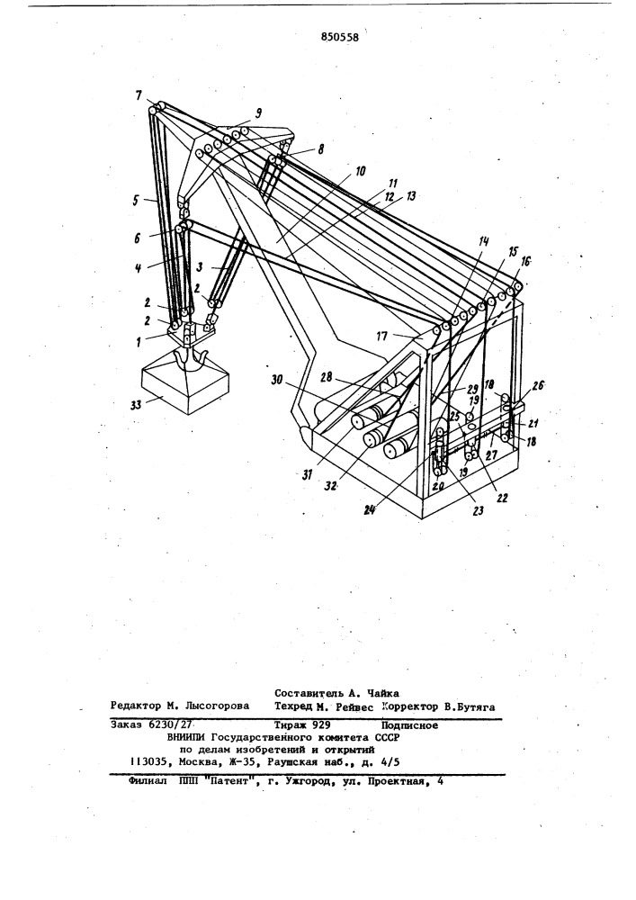 Судовой грузоподъемный кран (патент 850558)