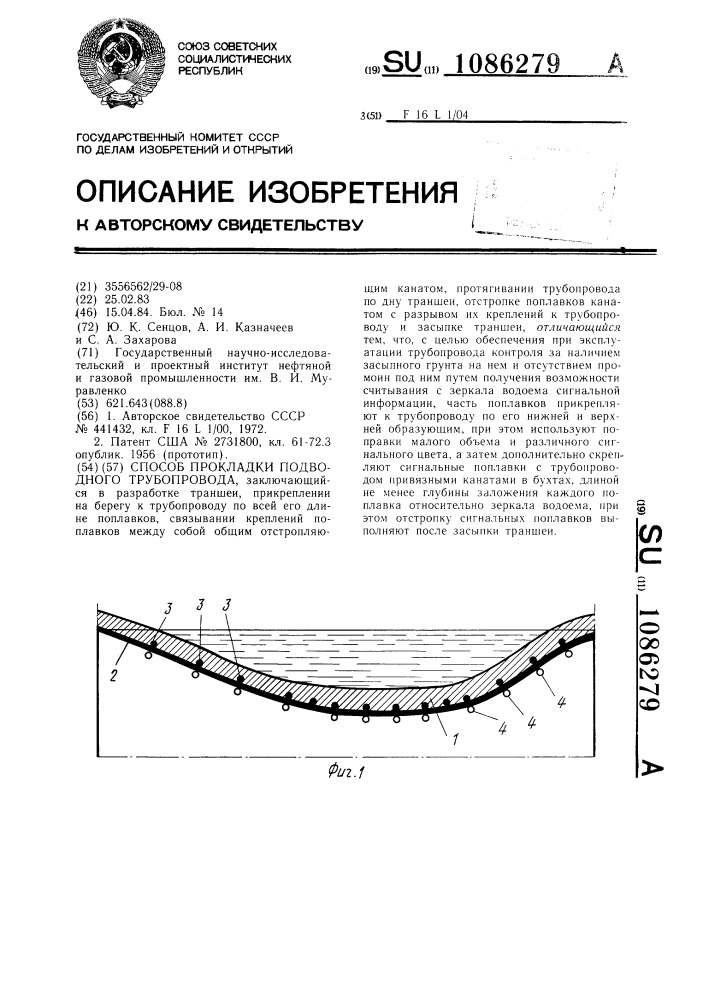 Способ прокладки подводного трубопровода (патент 1086279)